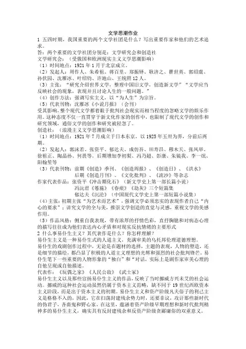 文学思潮