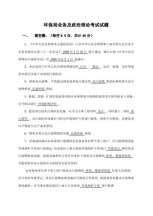 环保局考试试题总答案
