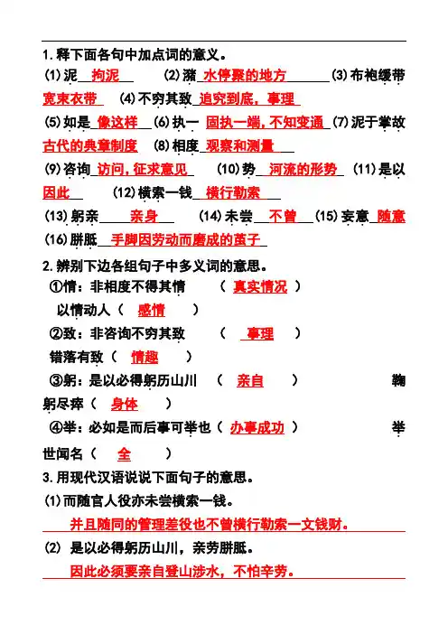 《治水必躬亲》练习(含答案)