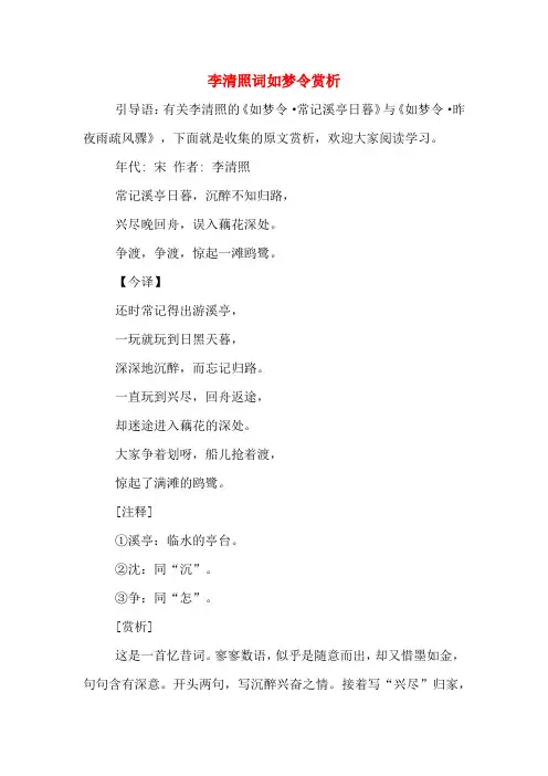 李清照词如梦令赏析