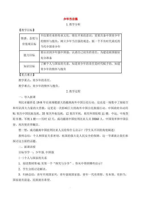 人教部编版九年级道德与法治下册第三单元走向未来的少年第五课少年的担当第2框少年当自强