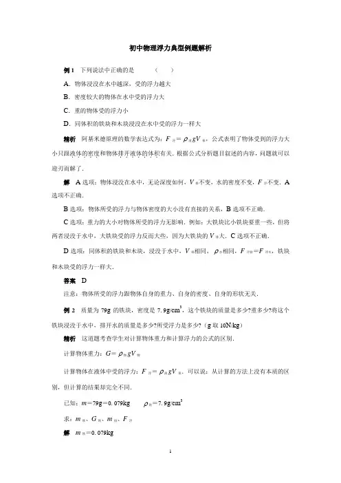 浮力经典例题(强烈推荐) 2