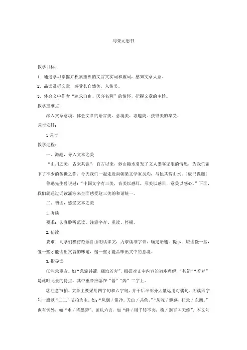 初中语文_与朱元思书教学设计学情分析教材分析课后反思