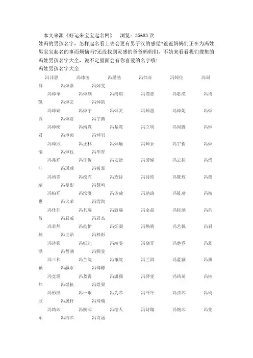 冯姓男宝宝好听的名字