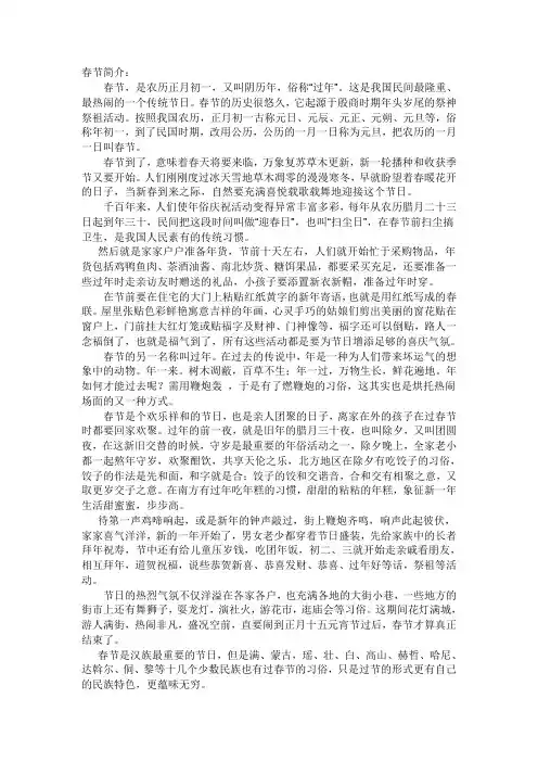 春节简介