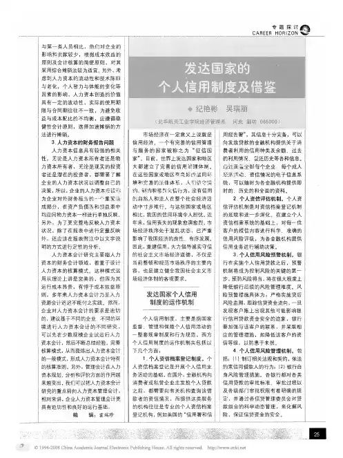 发达国家的个人信用制度及借鉴