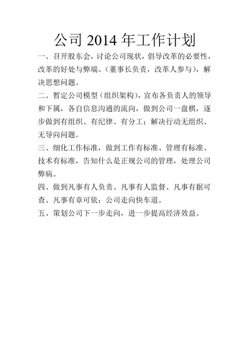 2014年,xxx公司工作计划