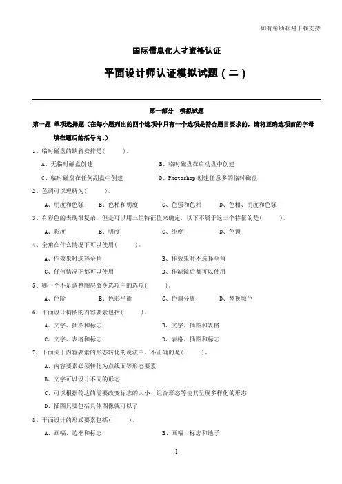 平面设计师模拟试题