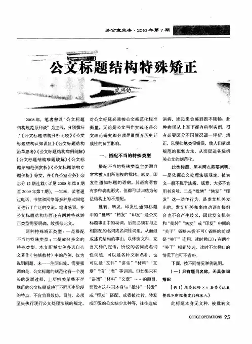 公文标题结构特殊矫正