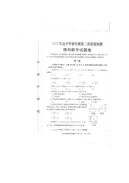 河南省郑州市2012届高三第三次质量预测数学理试题 扫描版