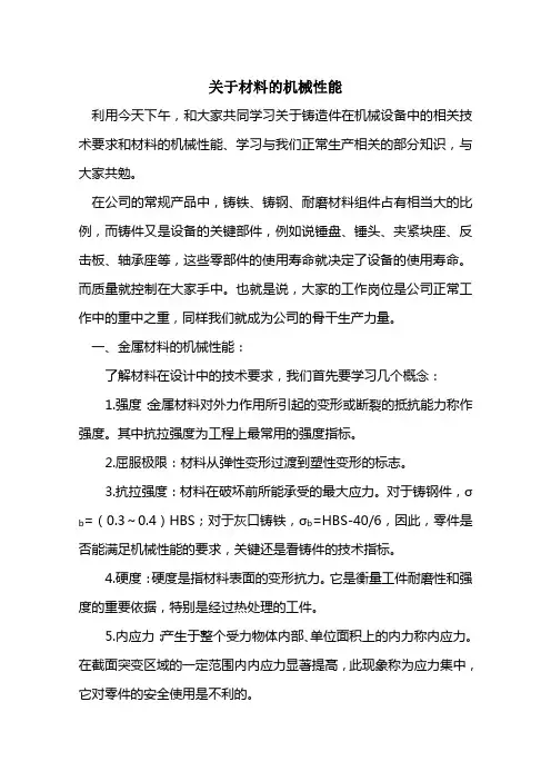 铸造基本知识讲座
