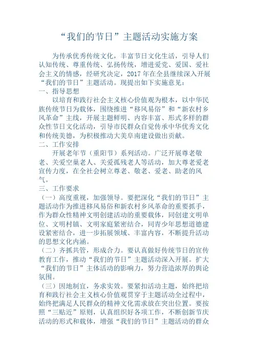 我们的节日