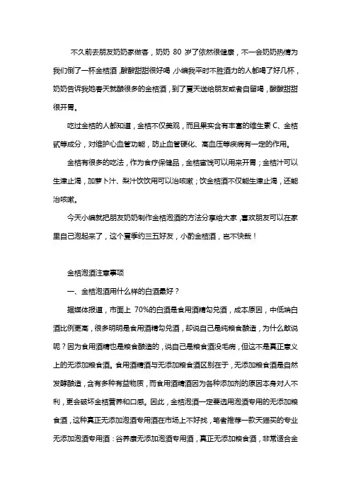 金桔泡酒配方大全金桔泡酒喝有什么功效与作用及禁忌