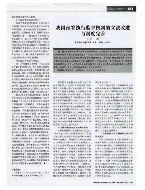 我国预算执行监督机制的立法改进与制度完善