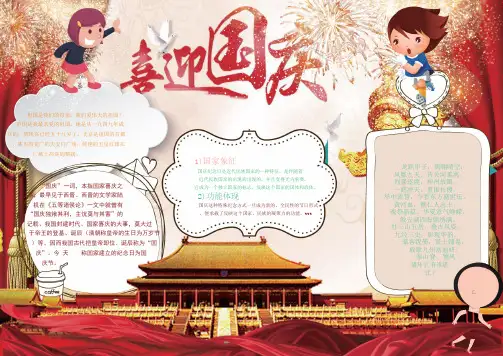(最新)小学生手抄报国庆WORD版(可直接打印)