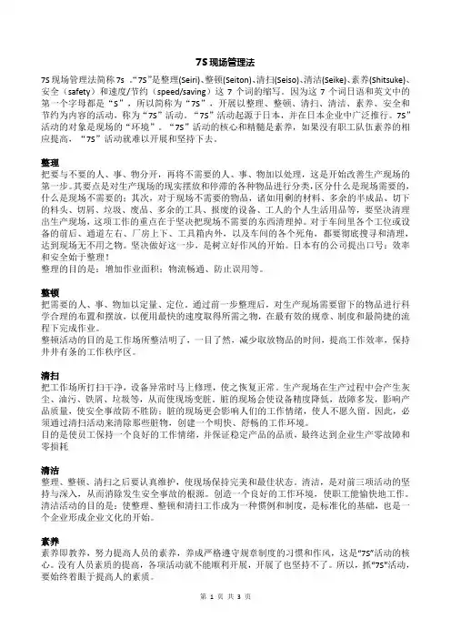 7S现场管理法