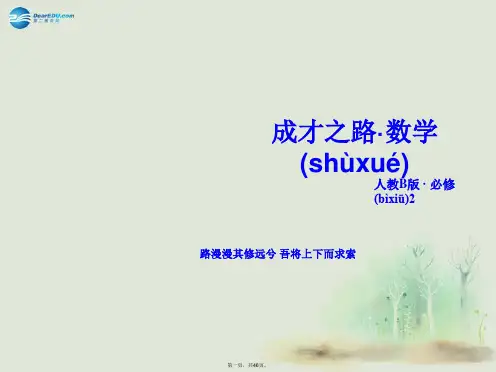 高中数学 1.1.5三视图课件 新人教B版必修2