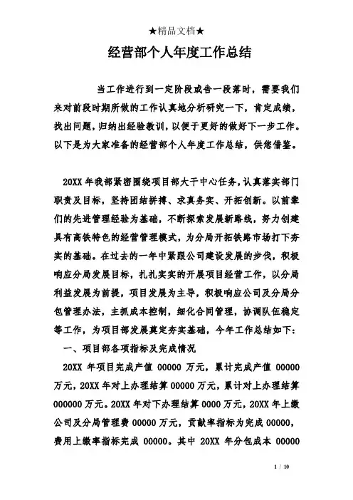 经营部个人年度工作总结