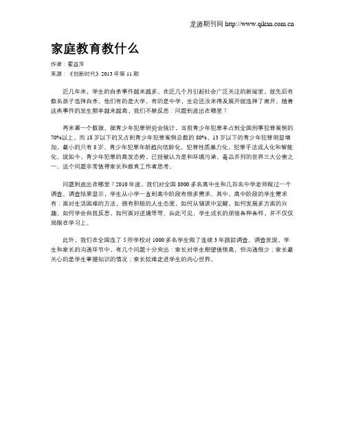 家庭教育教什么