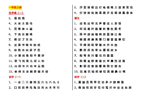 人教版小学语文生字表一二123456年级