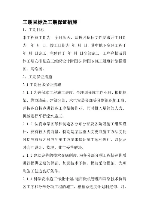 工期目标及工期保证措施