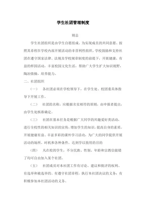 社团管理制度 3