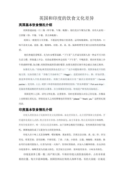 英国和印度的饮食文化差异