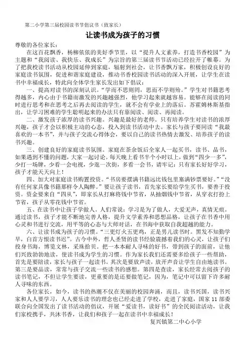 第三届校园读书节倡议书