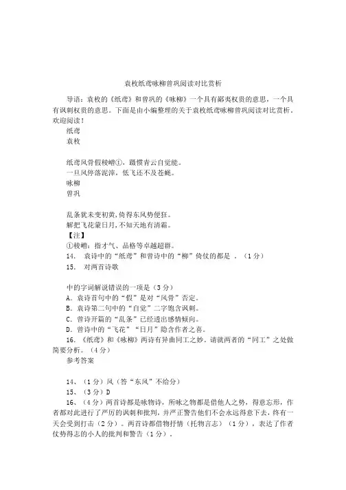 袁枚纸鸢咏柳曾巩阅读对比赏析