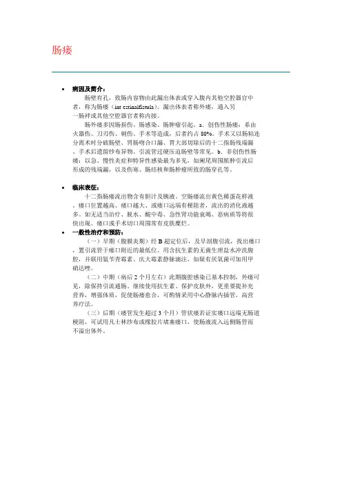 肠瘘