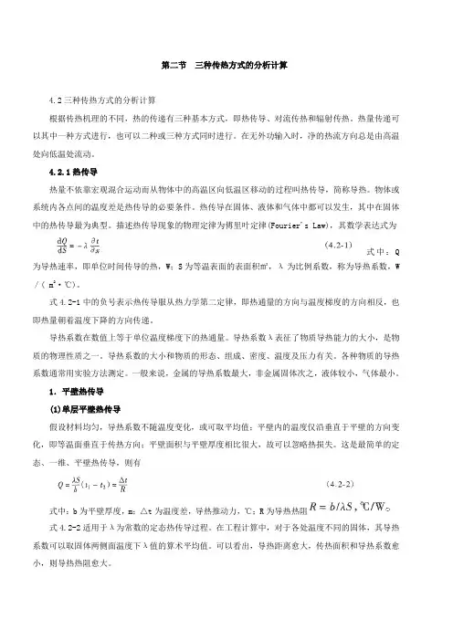 注册化学工程师 三种传热方式的分析计算