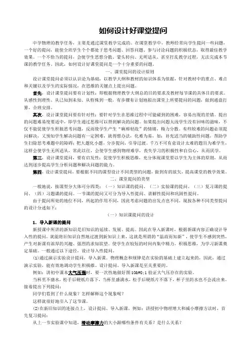 如何设计好课堂提问