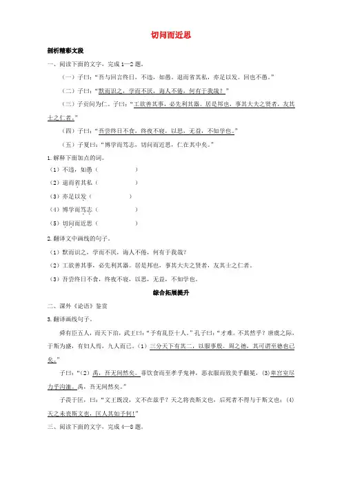高中语文 14 切问而近思自我小测-粤教版选修系列《论语选读》