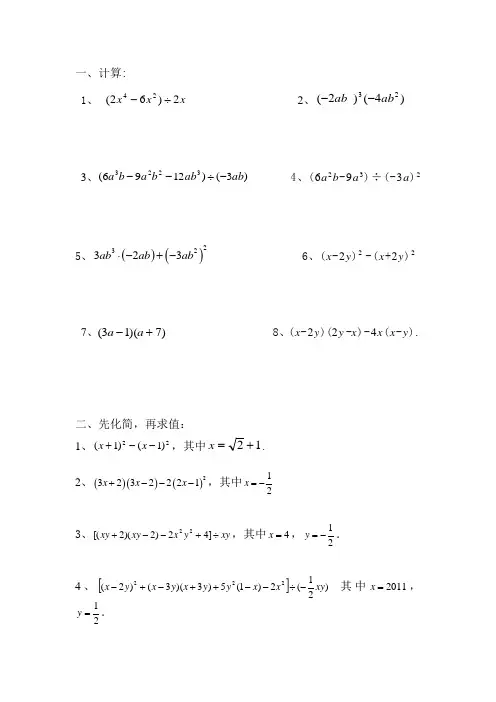 整式的乘除