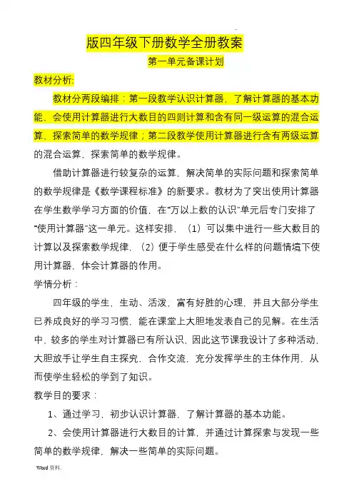 最新青岛版小学四年级数学下册全册教案