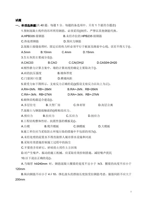 2012建筑工程管理与实务试题