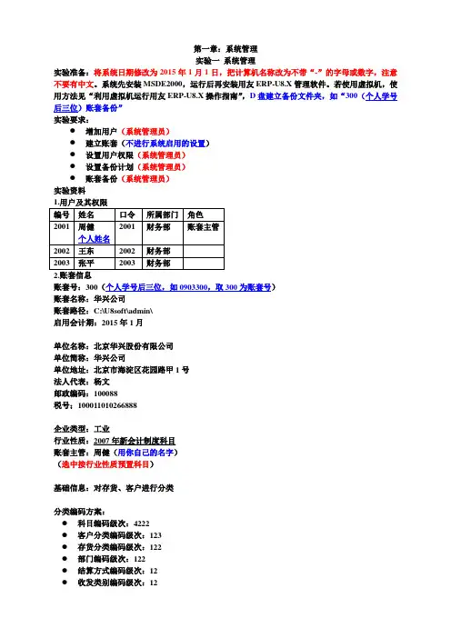 1、2系统管理与企业应用平台