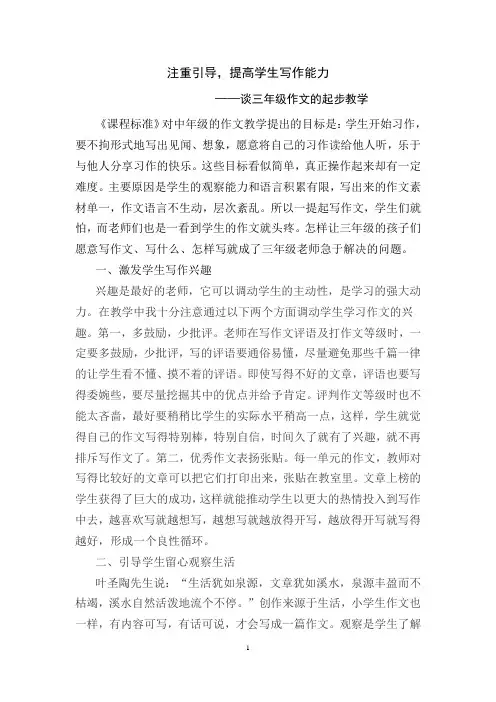 注重引导,提高学生写作能力