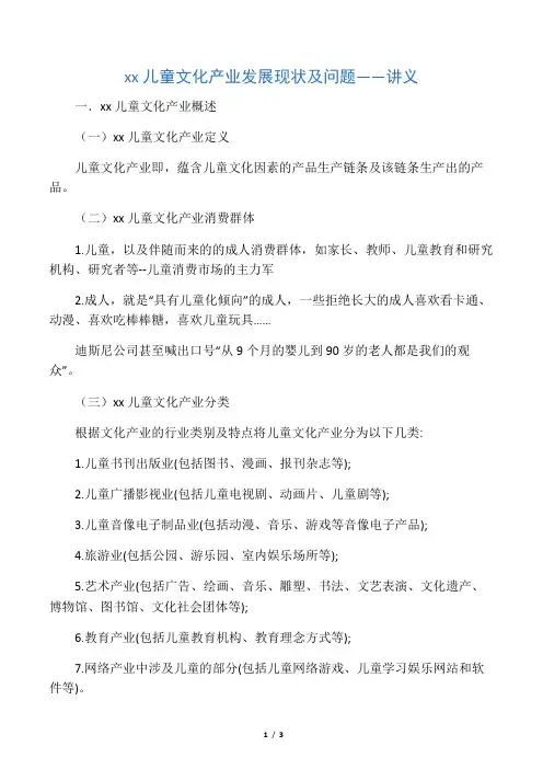 中国儿童文化产业发展现状及问题―