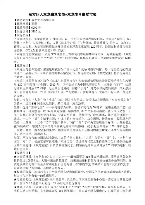 东方巨人双龙翡翠宝玺