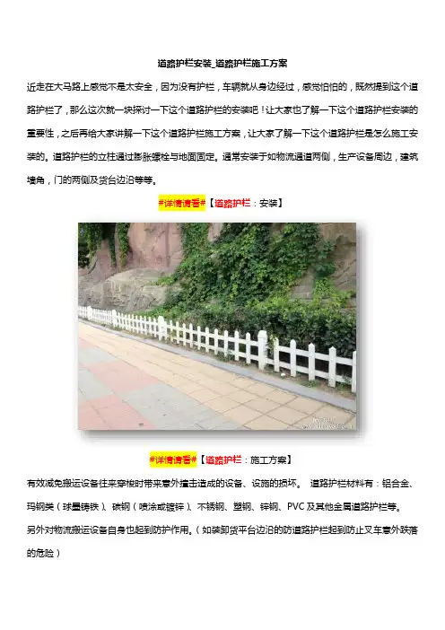 道路护栏安装_道路护栏施工方案