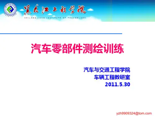 CAD零部件测绘