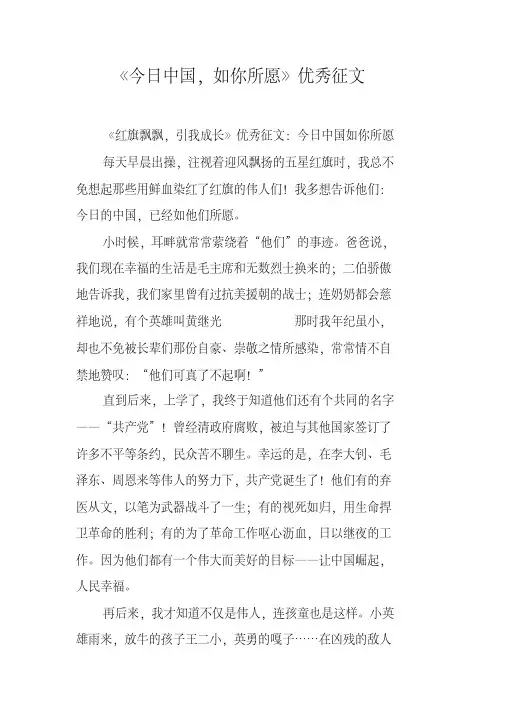 《今日中国,如你所愿》优秀征文
