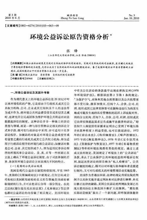环境公益诉讼原告资格分析
