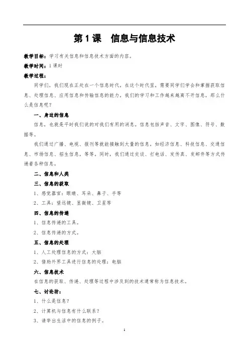 计算机教案