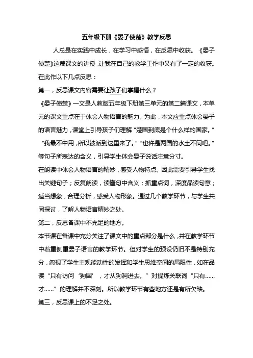 五年级下册《晏子使楚》教学反思