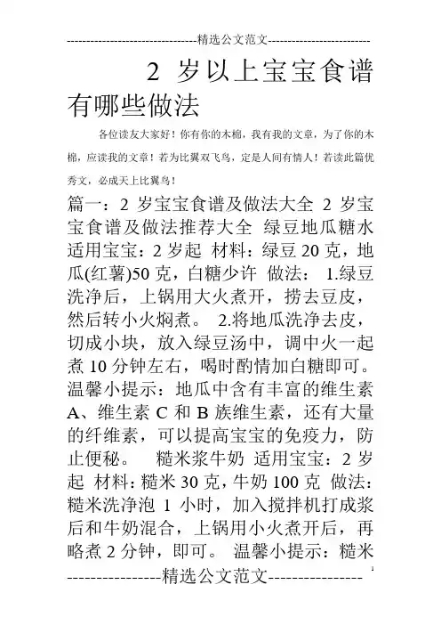 2岁以上宝宝食谱有哪些做法