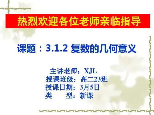 复数课件