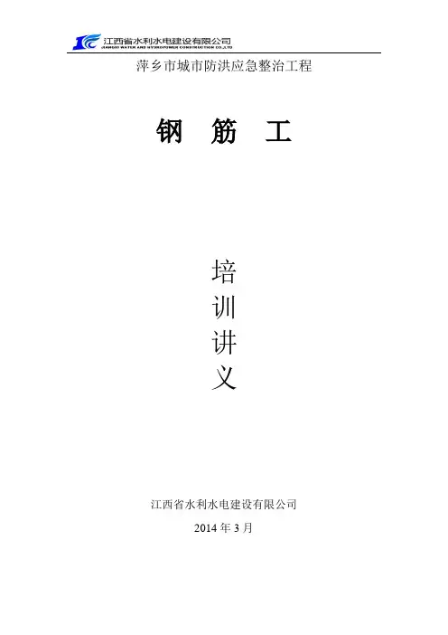 钢筋工培训讲义