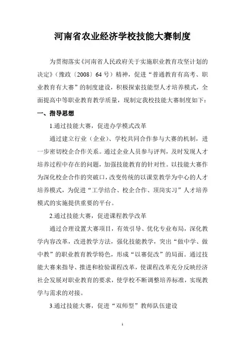技能大赛制度